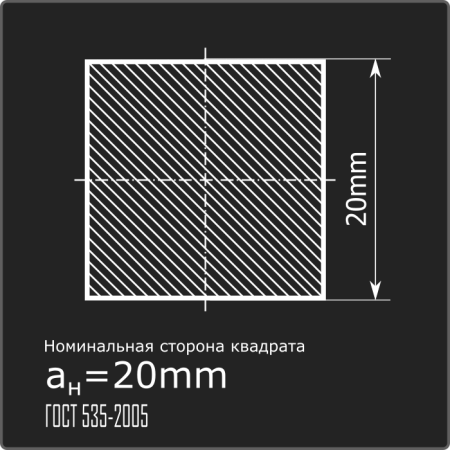 Квадрат 20,0 ст.3пс 6м ГОСТ 535-2005 Квадрат 20,0 ст.3пс 6м ГОСТ 535-2005